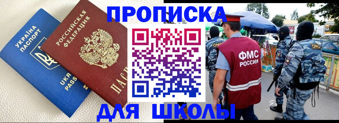 прописка для школы в Калтане